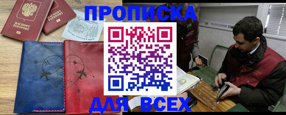 прописка в Лагани